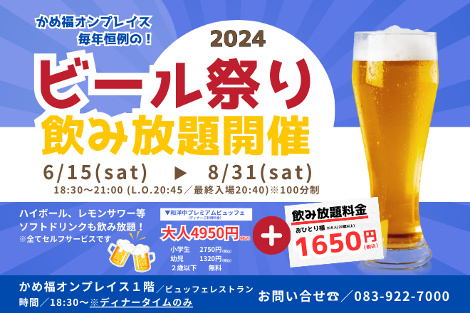 かめ福オンプレイス、ビール祭り