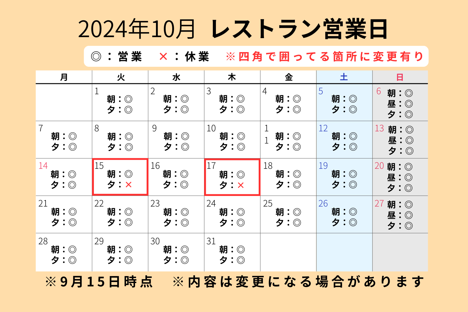 かめ福、ビュッフェ